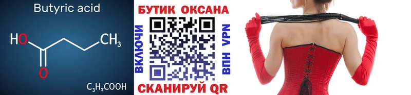 БУТИРАТ 1.4BDO  Дмитриев 